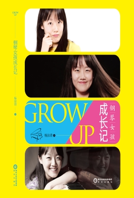 钢琴女孩成长记