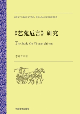 《艺苑卮言》研究