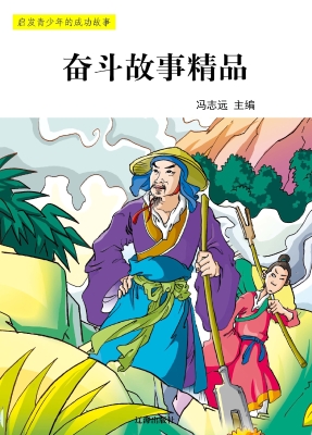 奋斗故事精品