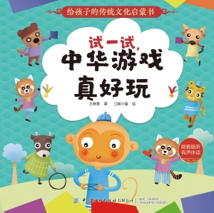 给孩子的传统文化启蒙