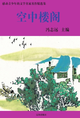 空中楼阁