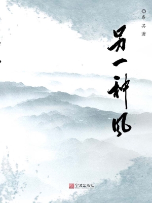 另一种风