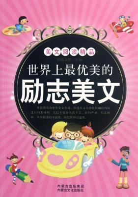 世界上最优美的励志美