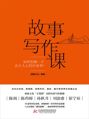 故事写作课——如何挖