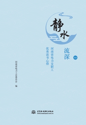 静水流深——河南省电