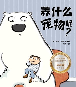 养什么宠物呢？