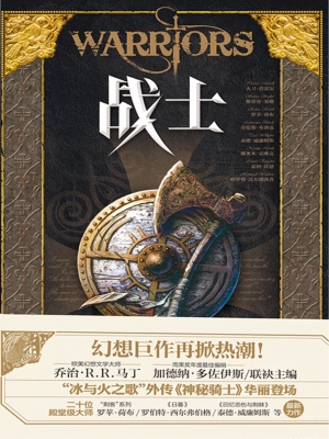 战士