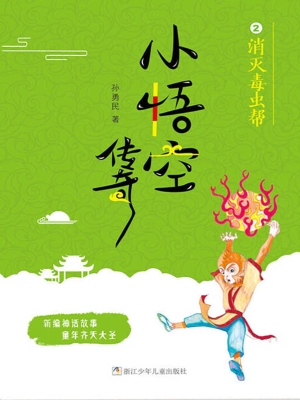 消灭毒虫帮