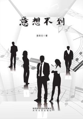 意想不到