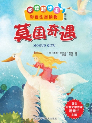 莫国奇遇
