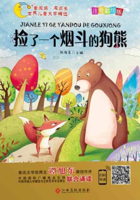 捡了一个烟斗的狗熊