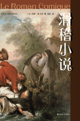 滑稽小说