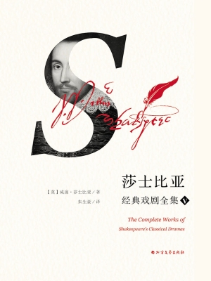 莎士比亚经典戏剧全集