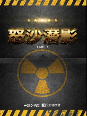 怒沙潜影