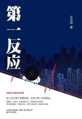 第一反应