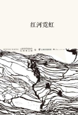 红河霓虹