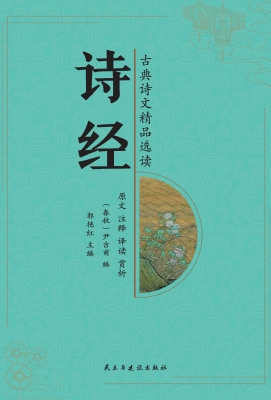 诗经