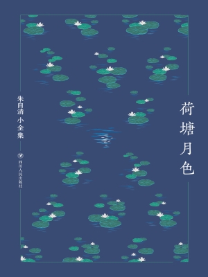 荷塘月色