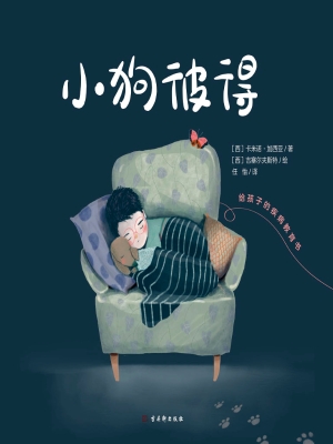 小狗彼得