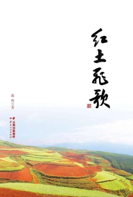红土飞歌
