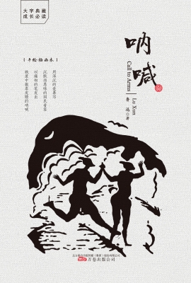 呐喊