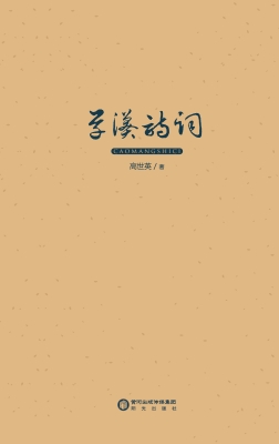 草漭诗词