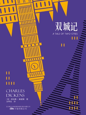 双城记