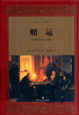 赌运——德语国家中短