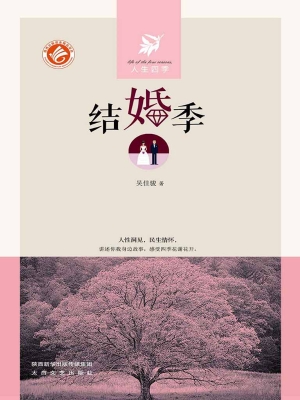 结婚季