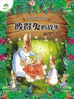 彼得兔的故事