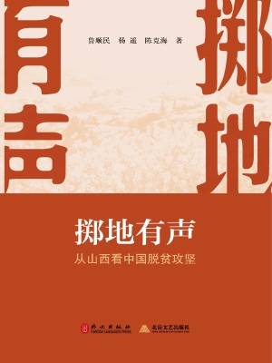 掷地有声：从山西看中国