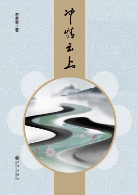 冲情云上