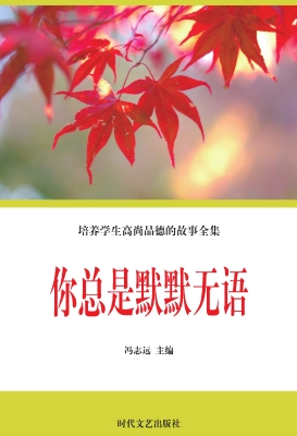 你总是默默无语