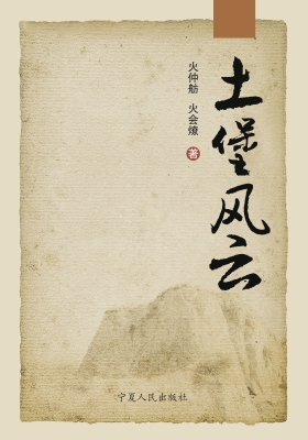 土堡风云