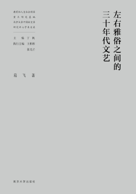 左右雅俗之间的三十年