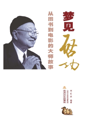 梦见启功