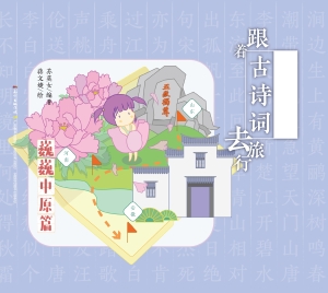 跟着古诗词去旅行·巍