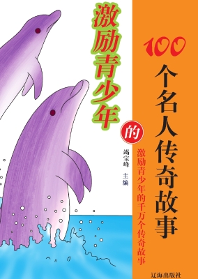 激励青少年的100个名