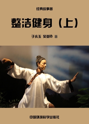 整洁健身（上）