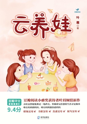 云养娃