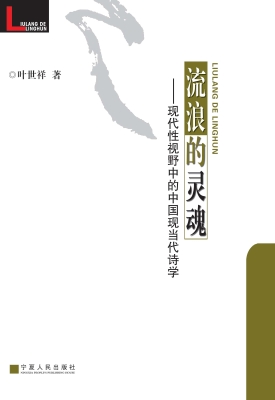 流浪的灵魂