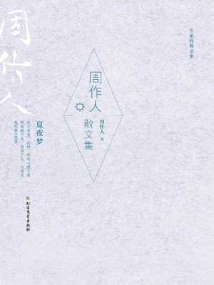 周作人散文集