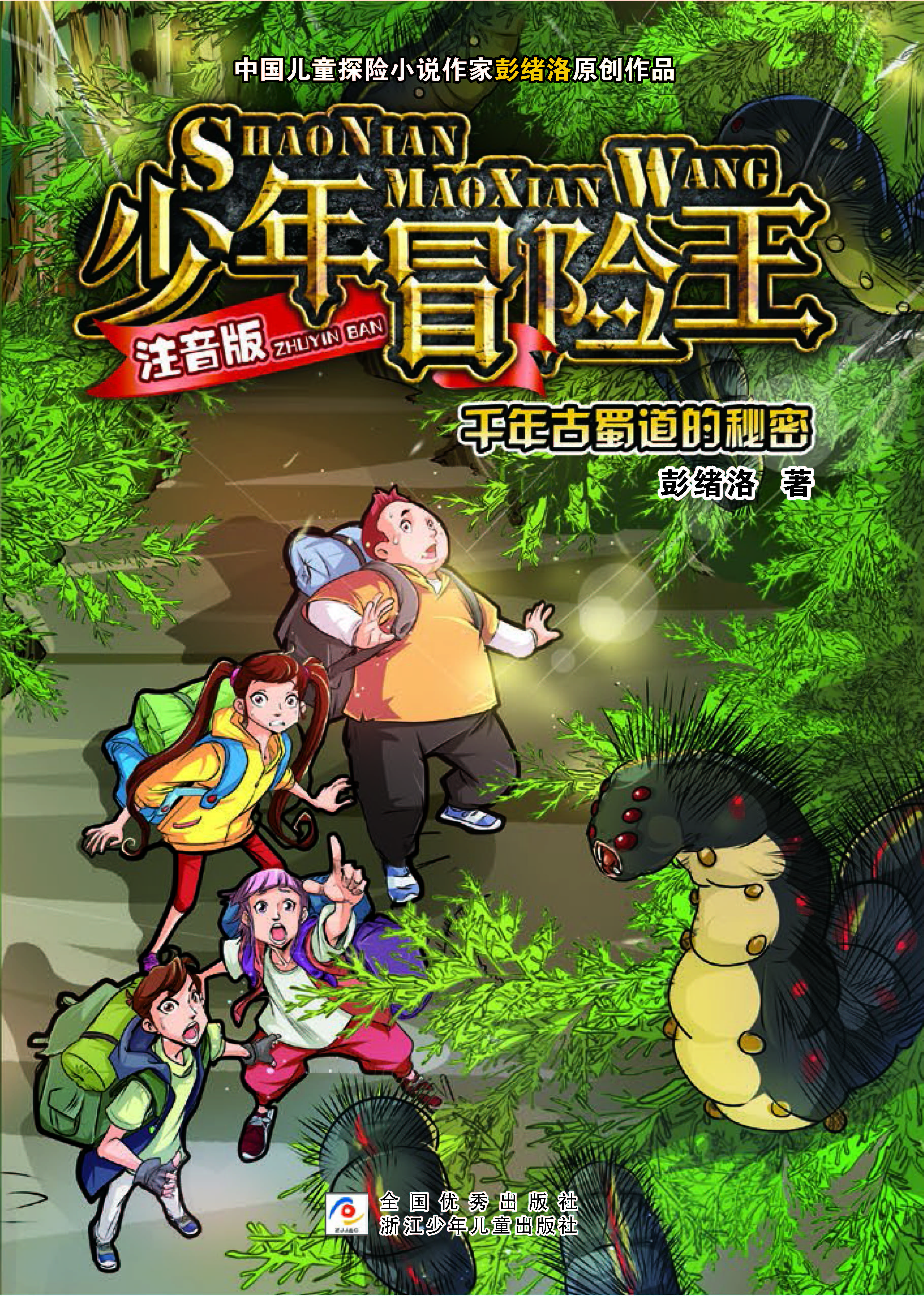 千年古蜀道的秘密