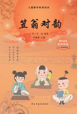 笠翁对韵