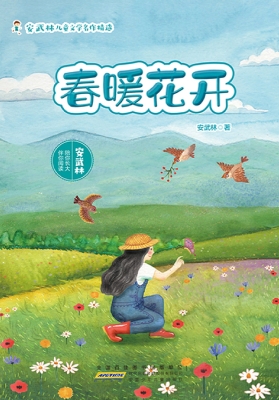 春暖花开