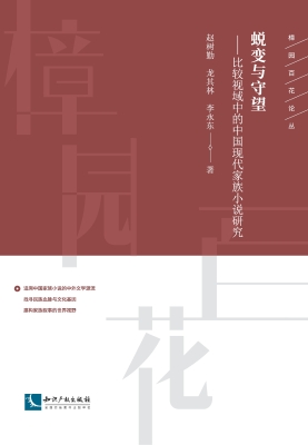 蜕变与守望——比较视