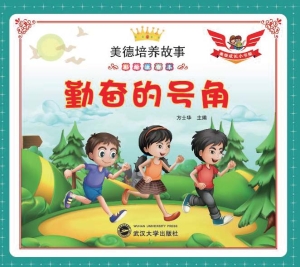 勤奋的号角