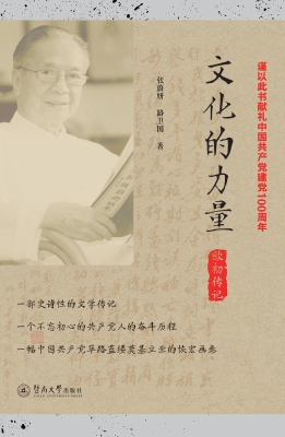 文化的力量——欧初传