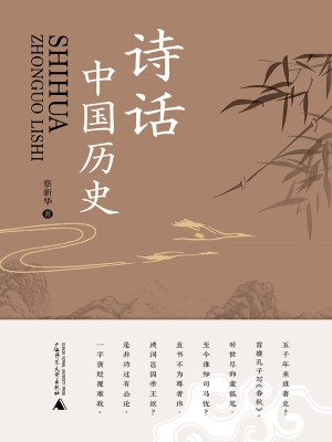 诗话中国历史