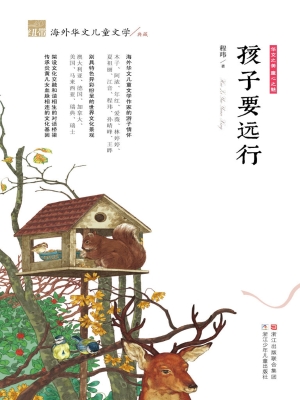 孩子要远行